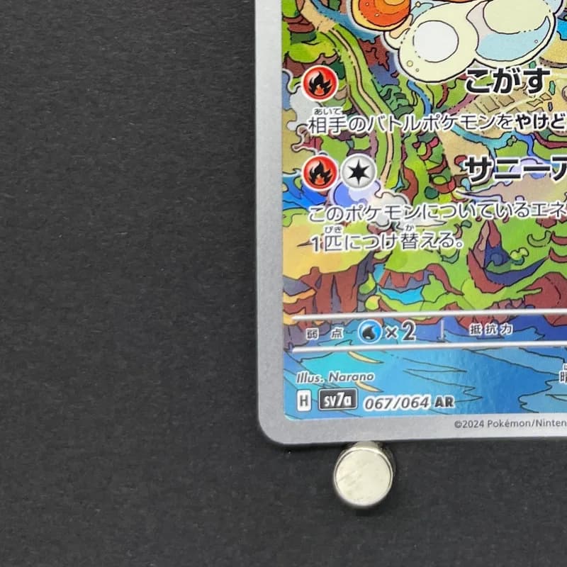 Castform Sunny Form AR 067/064 Pokemon card Paradise Dragona sv7a (2.LP) thumbnail 6
