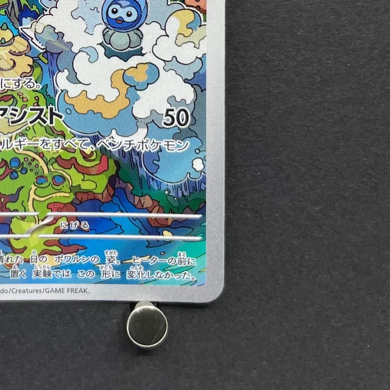 Castform Sunny Form AR 067/064 Pokemon card Paradise Dragona sv7a (2.LP) thumbnail 5