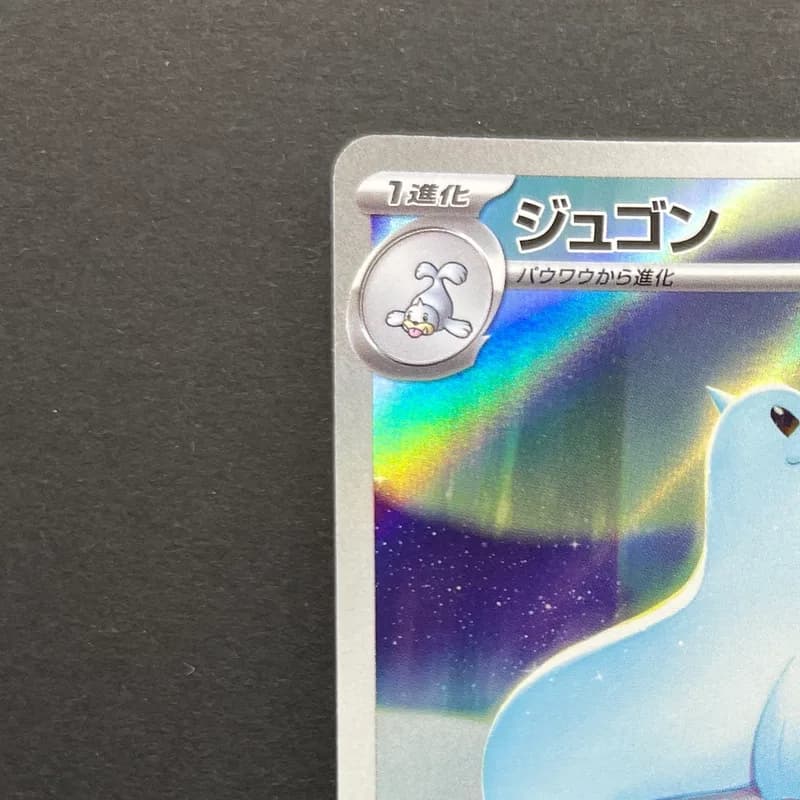 Dewgong AR 084/080 Pokemon card Inferno X M2 (1.NM) thumbnail 4