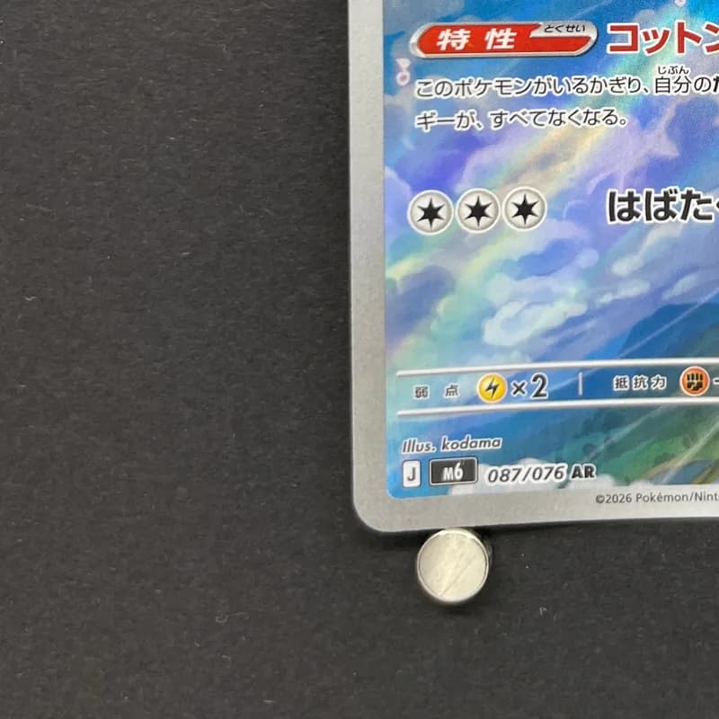 Altaria AR 087/076 Pokemon card Storm Emeralda M6 (2.LP) thumbnail 6