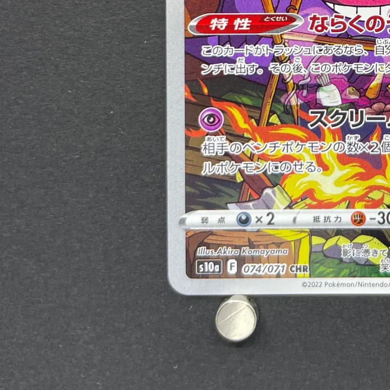 Gengar CHR 074/071 Pokemon card Dark Fantasma s10a (1.NM) thumbnail 6