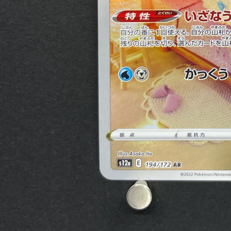 Altaria AR 194/172 Pokemon card VSTAR Universe s12a (1.NM) thumbnail 6