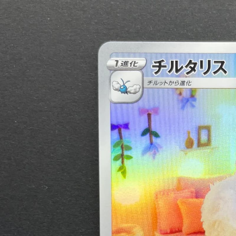 Altaria AR 194/172 Pokemon card VSTAR Universe s12a (1.NM) thumbnail 4