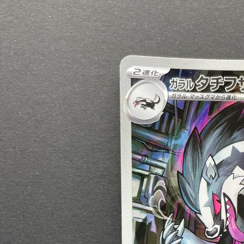 Galarian Obstagoon AR 209/193 Pokemon card Mega Dream ex M2a (1.NM) thumbnail 4