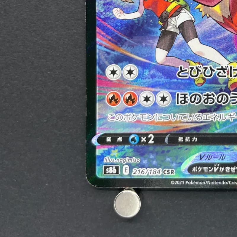 Blaziken V CSR 216/184 Pokemon card VMAX Climax s8b (1.NM) thumbnail 6