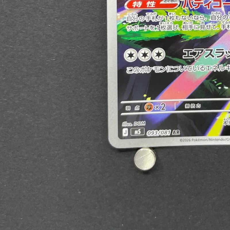 Silvally AR 093/081 Pokemon card Abyss Eye M5 (1.NM) thumbnail 6