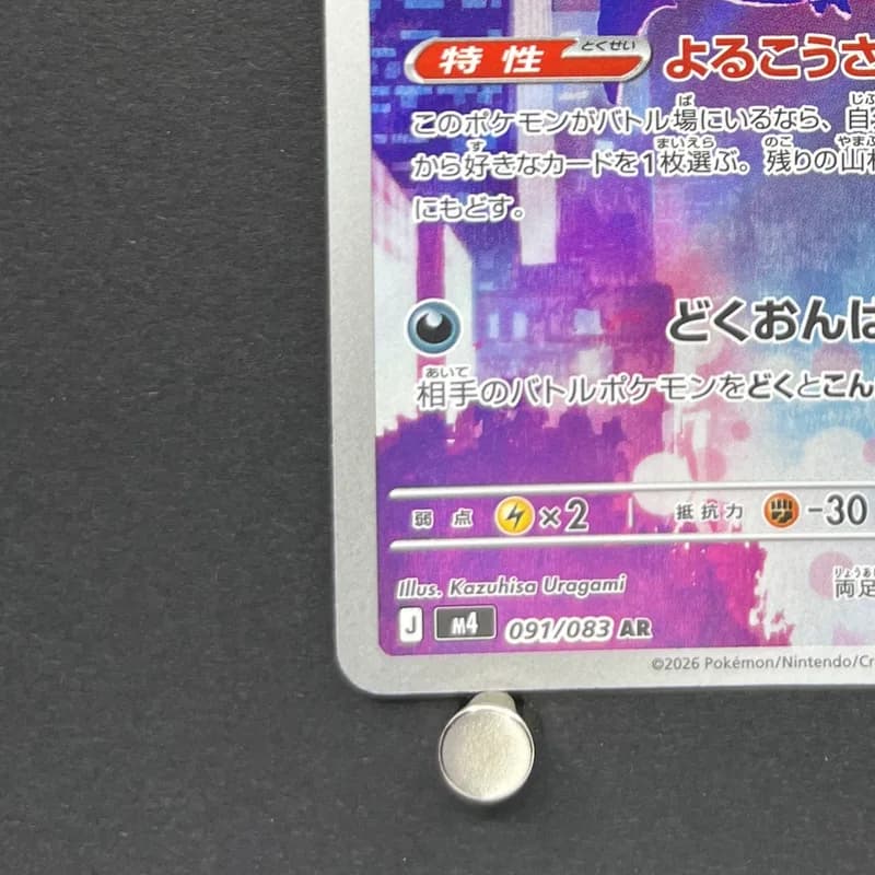 Crobat AR 091/083 Pokemon card Ninja Spinner M4 (1.NM) thumbnail 6