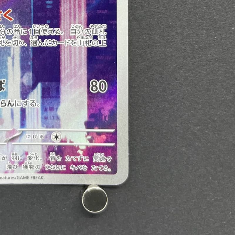Crobat AR 091/083 Pokemon card Ninja Spinner M4 (1.NM) thumbnail 5