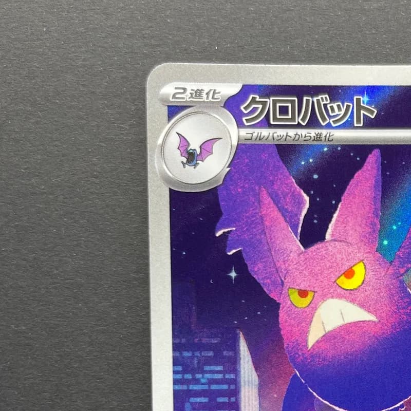 Crobat AR 091/083 Pokemon card Ninja Spinner M4 (1.NM) thumbnail 4