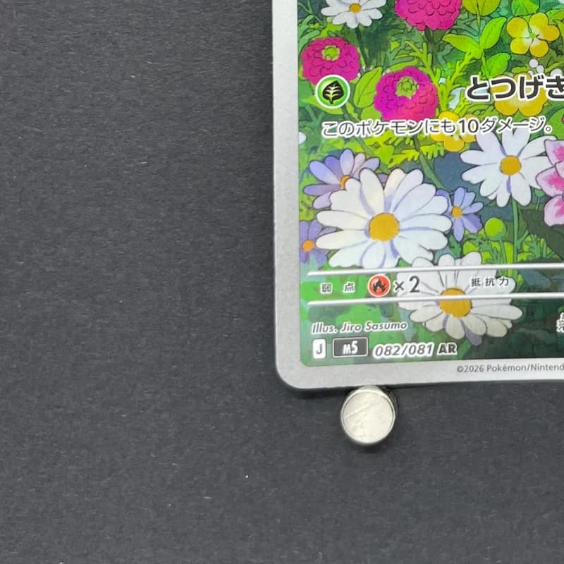 Fomantis AR 082/081 Pokemon card Abyss Eye M5 (1.NM) thumbnail 6