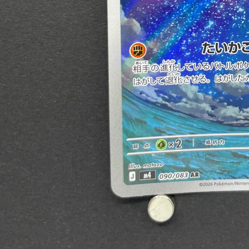 Claydol AR 090/083 Pokemon card Ninja Spinner M4 (2.LP) thumbnail 6