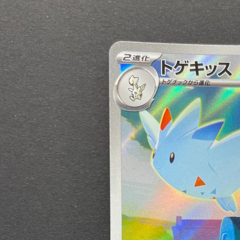 Togekiss AR 203/193 Pokemon card Mega Dream ex M2a (2.LP) thumbnail 4
