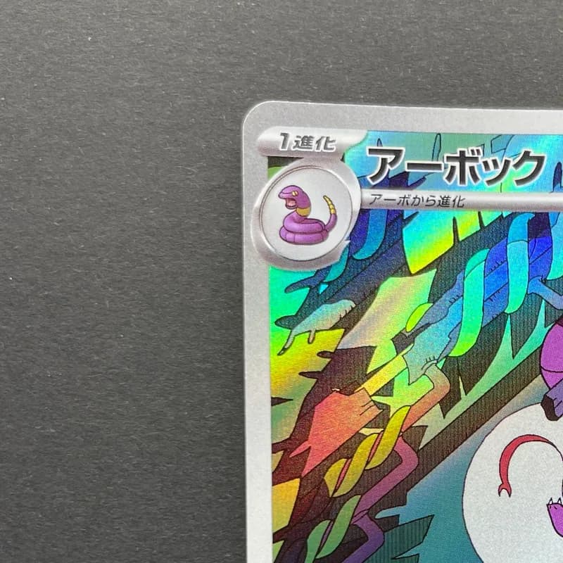 Arbok AR 079/071 Pokemon card Wild Force sv5k (1.NM) thumbnail 4