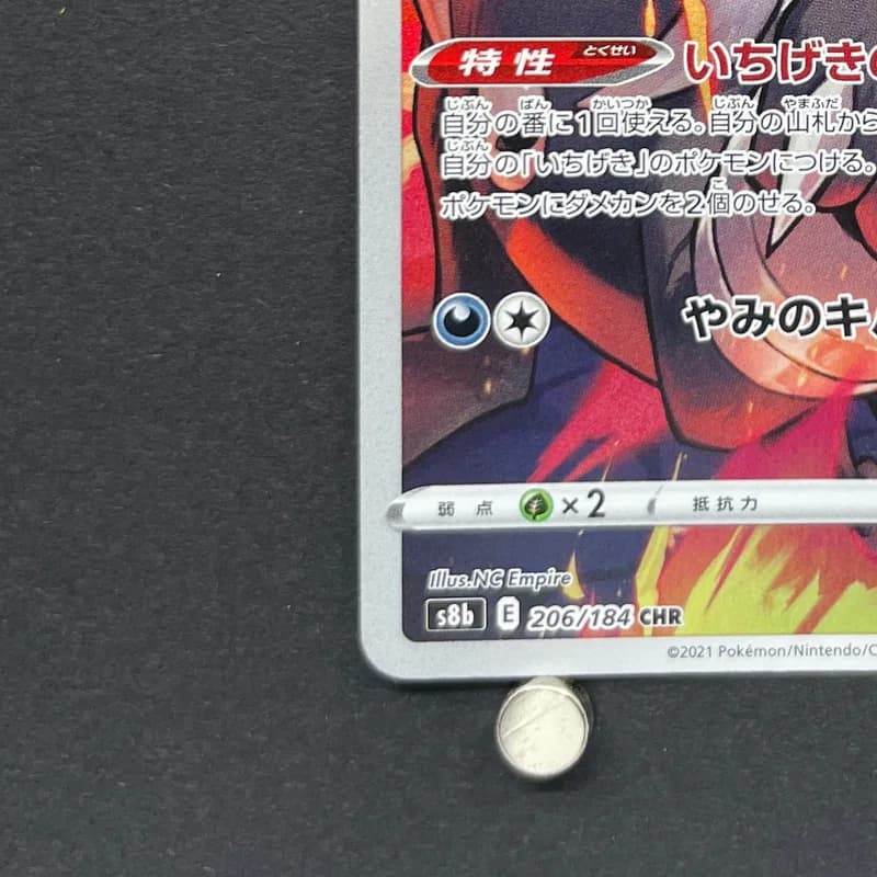 Houndoom CHR 206/184 Pokemon card VMAX Climax s8b (1.NM) thumbnail 6