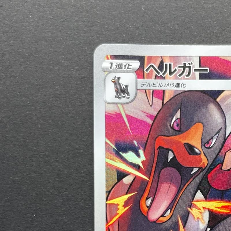 Houndoom CHR 206/184 Pokemon card VMAX Climax s8b (1.NM) thumbnail 4