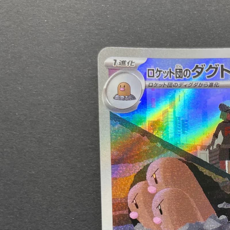 Team Rocket's Dugtrio AR 206/193 Pokemon card Mega Dream ex M2a (1.NM) thumbnail 4