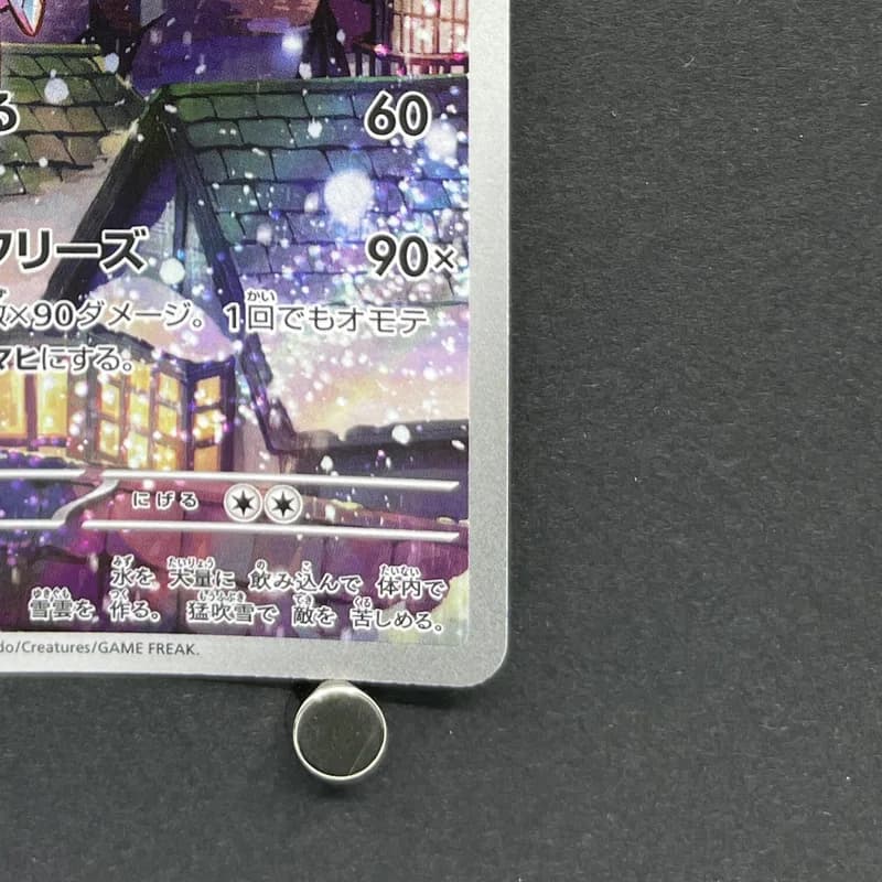 Vanilluxe AR 110/086 Pokemon card White Flare sv11W (1.NM) thumbnail 5