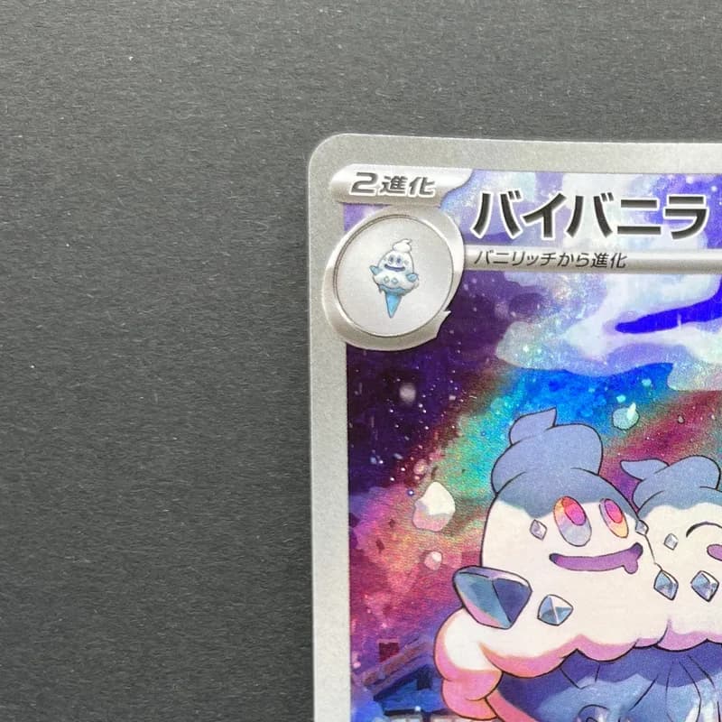 Vanilluxe AR 110/086 Pokemon card White Flare sv11W (1.NM) thumbnail 4