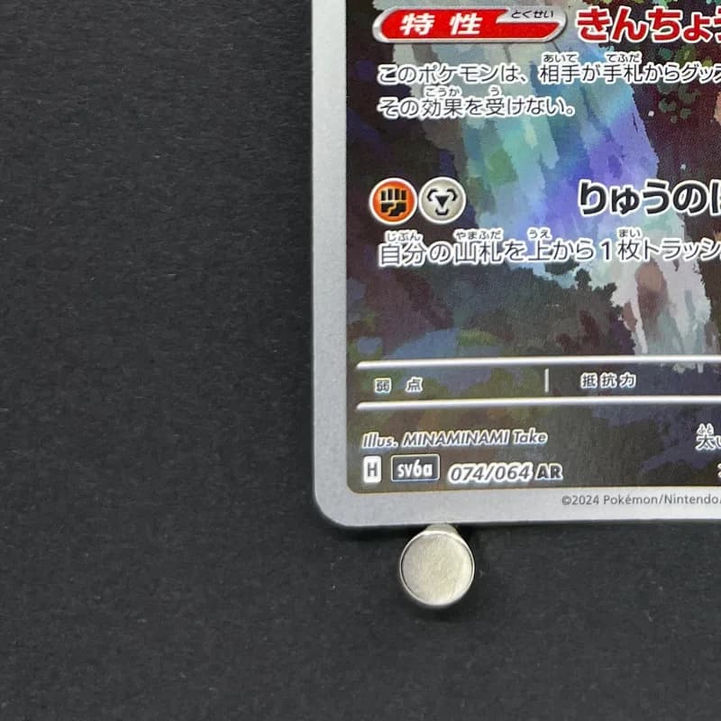Fraxure AR 074/064 Pokemon card Night Wanderer sv6a (3.MP) thumbnail 6