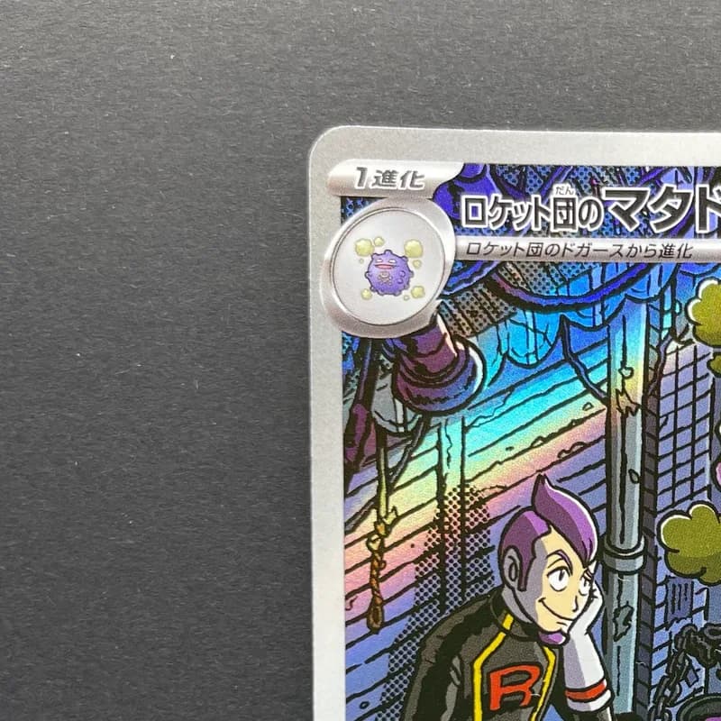 Team Rocket's Weezing AR 105/098 Pokemon card The Glory of Team Rocket sv10 (1.NM) thumbnail 4