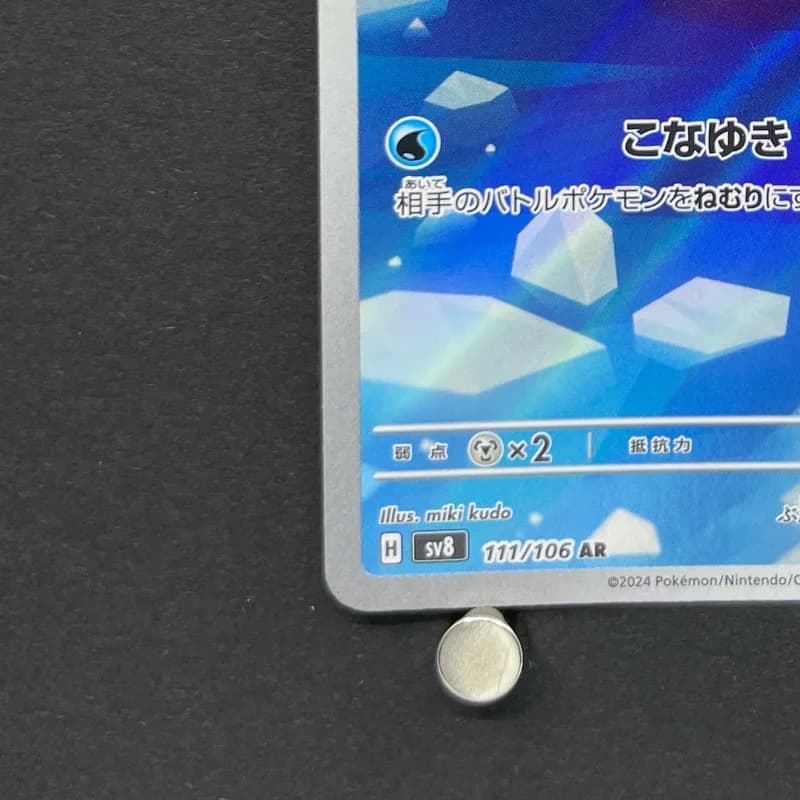 Spheal AR 111/106 Pokemon card Supercharged Breaker sv8 (1.NM) thumbnail 6
