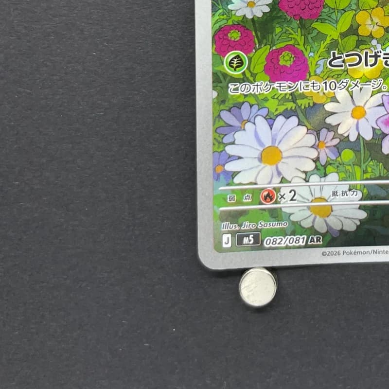 Fomantis AR 082/081 Pokemon card Abyss Eye M5 (1.NM) thumbnail 6