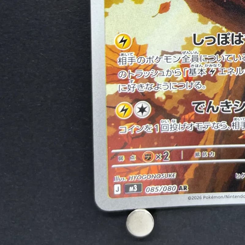 Dedenne AR 085/080 Pokemon card Nihil Zero M3 (1.NM) thumbnail 6