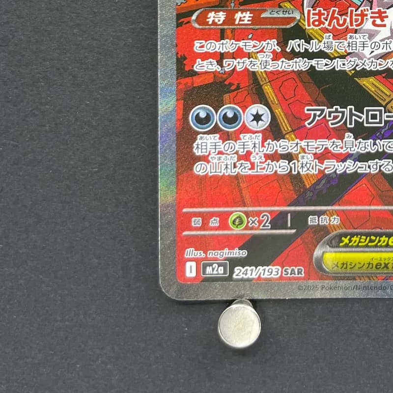 Mega Scrafty ex SAR 241/193 Pokemon card Mega Dream ex M2a (2.LP) thumbnail 6