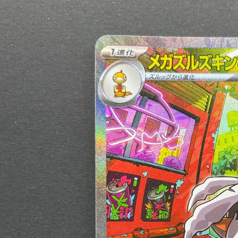 Mega Scrafty ex SAR 241/193 Pokemon card Mega Dream ex M2a (2.LP) thumbnail 4