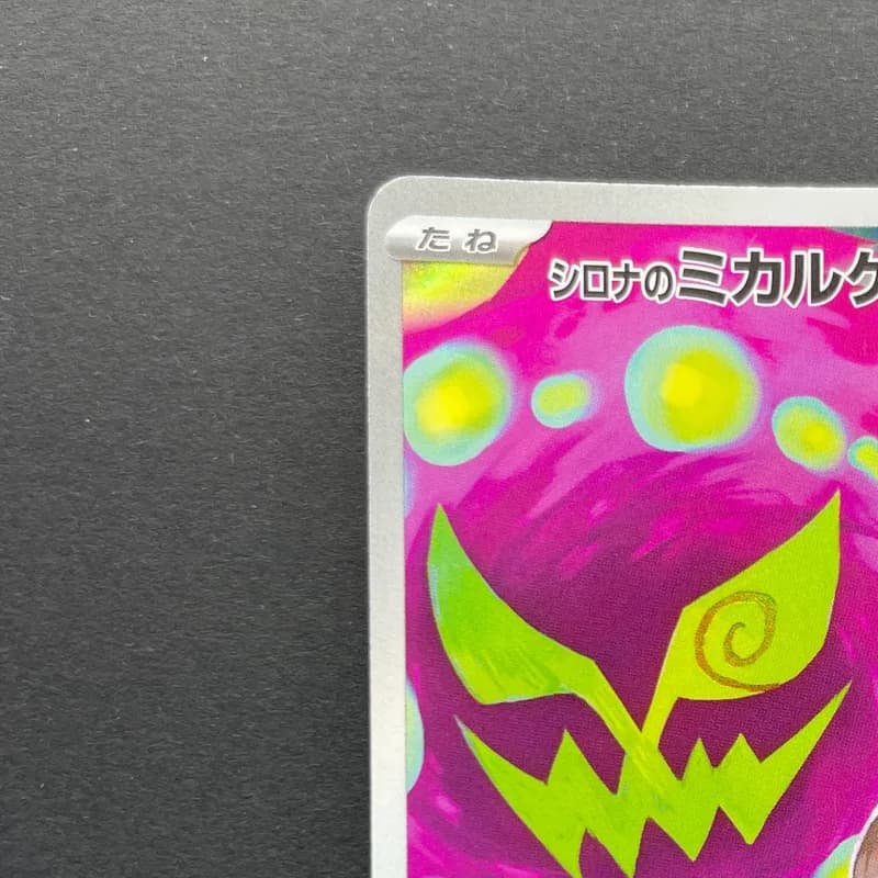 Cynthia's Spiritomb AR 208/193 Pokemon card Mega Dream ex M2a (2.LP) thumbnail 4