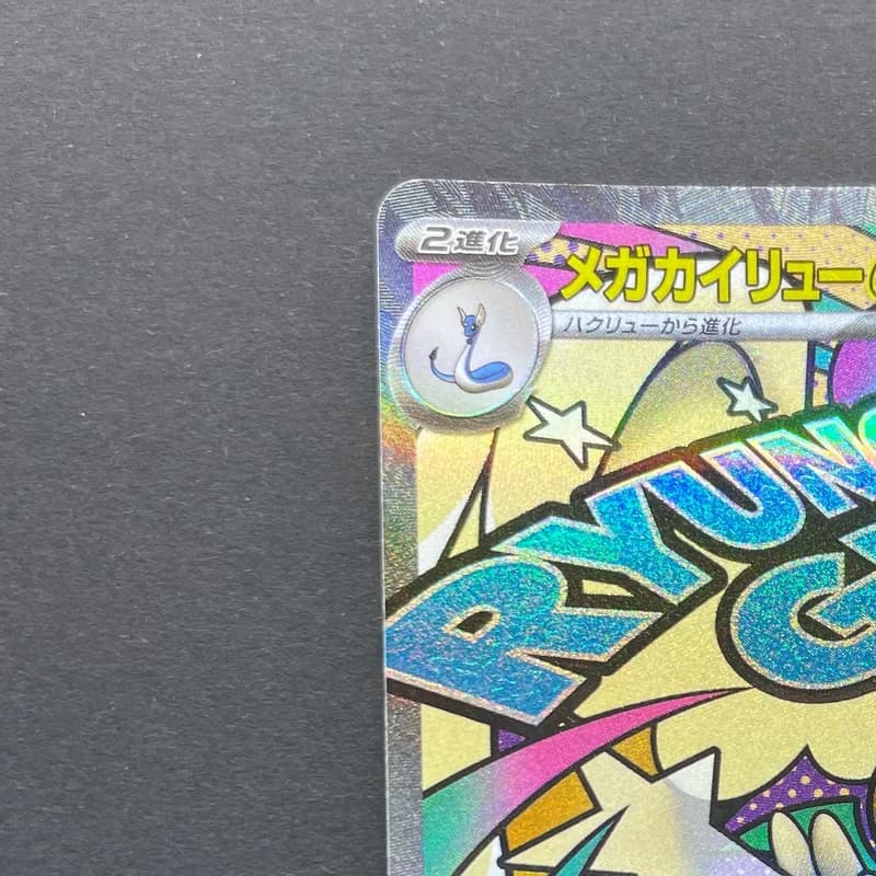 Mega Dragonite ex MA 232/193 Pokemon card Mega Dream ex M2a (1.NM) thumbnail 4