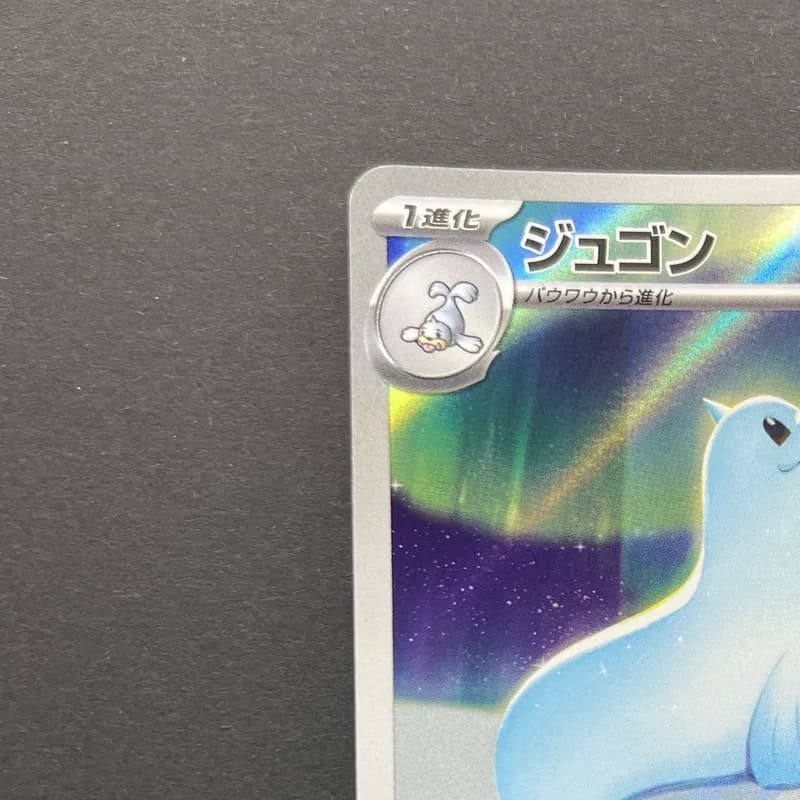 Dewgong AR 084/080 Pokemon card Inferno X M2 (1.NM) thumbnail 4