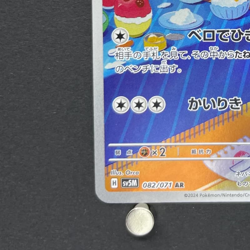 Lickitung AR 082/071 Pokemon card Cyber Judge sv5m (1.NM) thumbnail 5