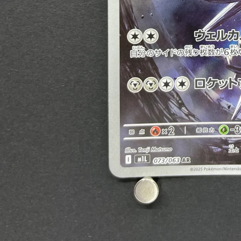 Steelix AR 073/063 Pokemon card Mega Brave M1L (1.NM) thumbnail 6