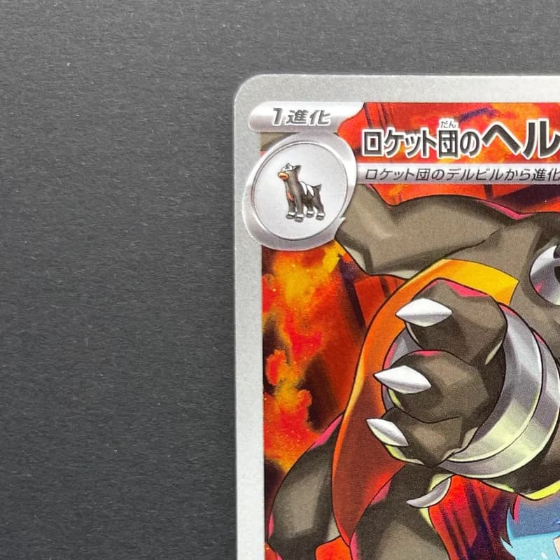 Team Rocket's Houndoom AR 100/098 Pokemon card The Glory of Team Rocket sv10 (1.NM) thumbnail 4