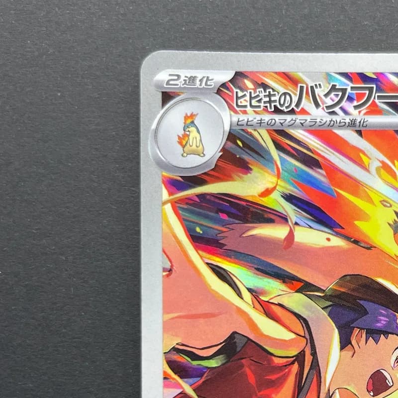 Ethan's Typhlosion AR 070/063 Pokemon card Heat Wave Arena sv9a (1.NM) thumbnail 4