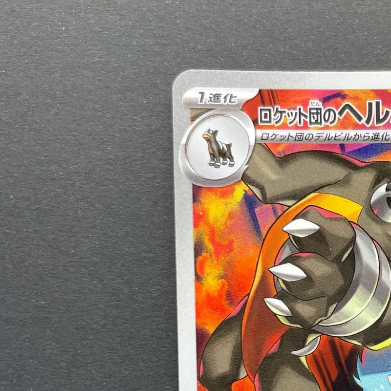 Team Rocket's Houndoom AR 100/098 Pokemon card The Glory of Team Rocket sv10 (1.NM) thumbnail 4
