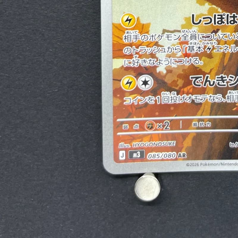 Dedenne AR 085/080 Pokemon card Nihil Zero M3 (2.LP) thumbnail 6