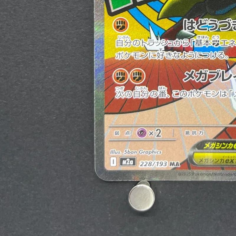 Mega Lucario ex MA 228/193 Pokemon card Mega Dream ex M2a (2.LP) thumbnail 6