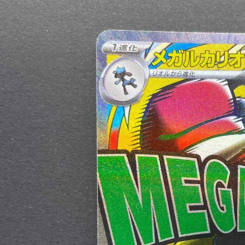 Mega Lucario ex MA 228/193 Pokemon card Mega Dream ex M2a (2.LP) thumbnail 4