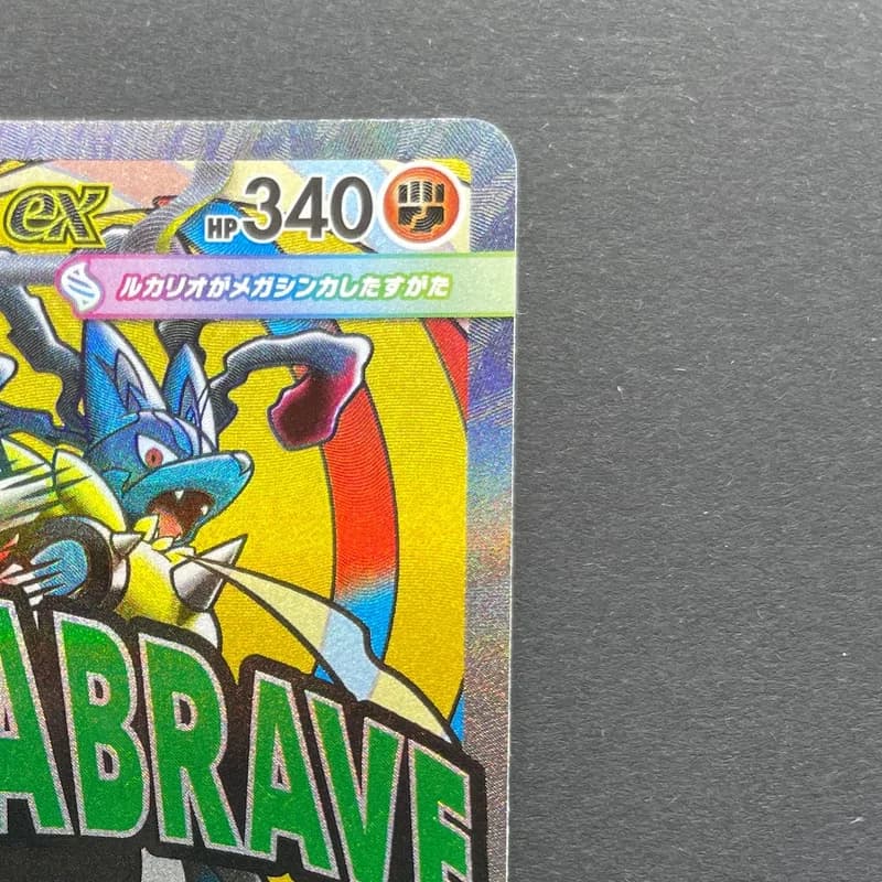 Mega Lucario ex MA 228/193 Pokemon card Mega Dream ex M2a (2.LP) thumbnail 3
