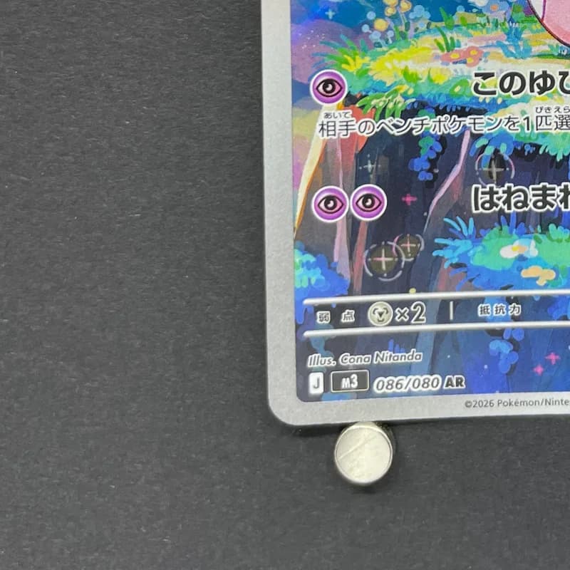 Clefairy AR 086/080 Pokemon card Nihil Zero M3 (1.NM) thumbnail 6