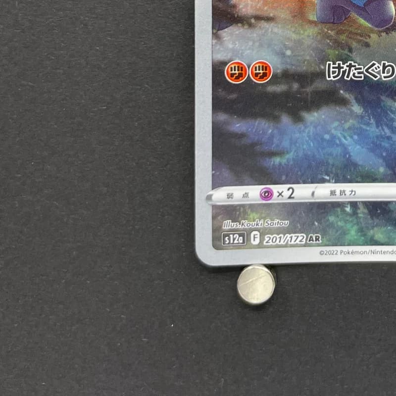 Riolu AR 201/172 Pokemon card VSTAR Universe s12a (2.LP) thumbnail 6