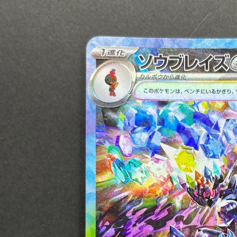 Ceruledge ex SAR 203/187 Pokemon card Terastal Fest ex sv8a (1.NM) thumbnail 4