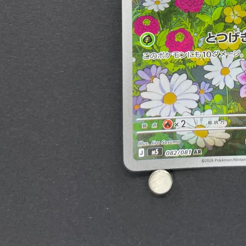 Fomantis AR 082/081 Pokemon card Abyss Eye M5 (2.LP) thumbnail 6