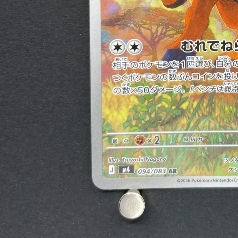 Tauros AR 094/083 Pokemon card Ninja Spinner M4 (2.LP) thumbnail 6