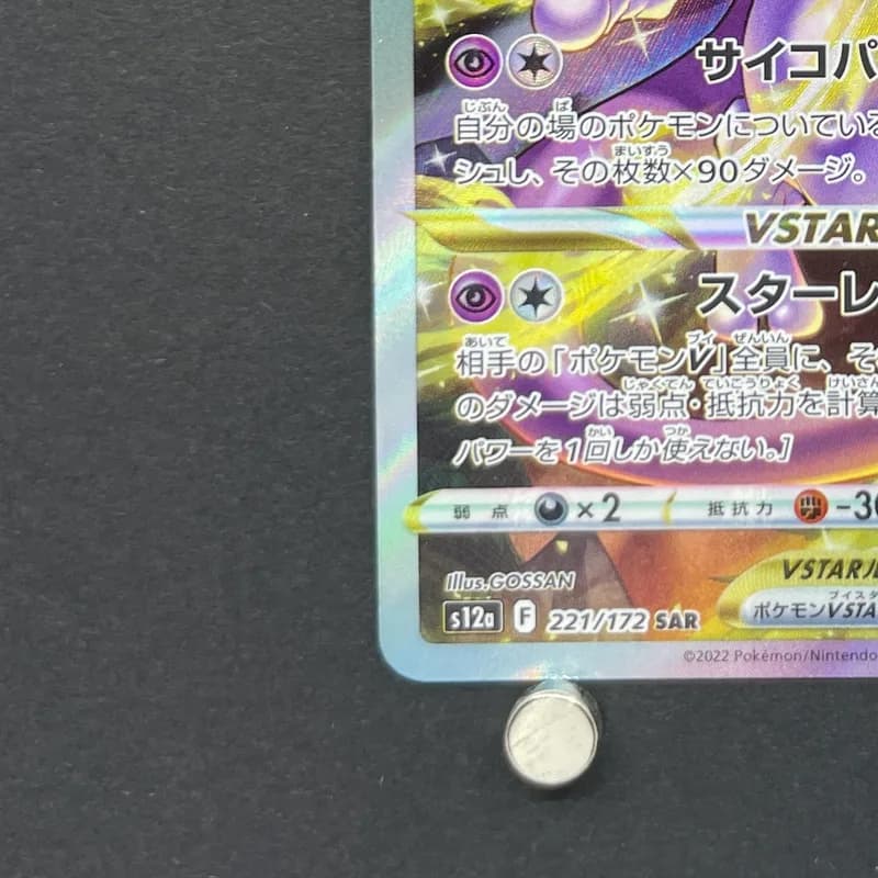 Mewtwo VSTAR SAR 221/172 Pokemon card VSTAR Universe s12a (1.NM) thumbnail 6