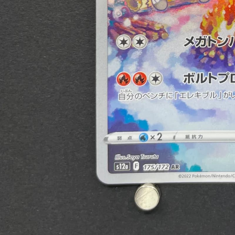 Magmortar AR 175/172 Pokemon card VSTAR Universe s12a (1.NM) thumbnail 6