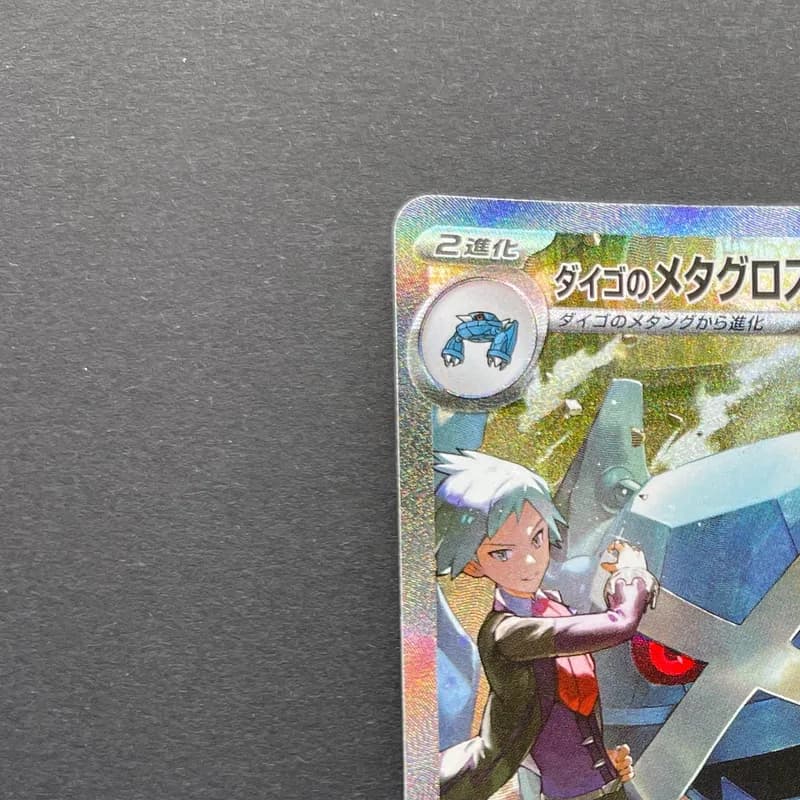 Steven's Metagross ex SAR 245/193 Pokemon card Mega Dream ex M2a (1.NM) thumbnail 4