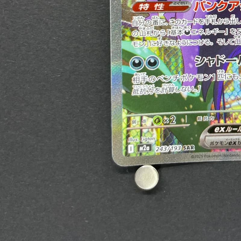 Marnie's Grimmsnarl ex SAR 243/193 Pokemon card Mega Dream ex M2a (1.NM) thumbnail 6